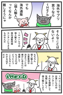 マンガ・iHerb入門
