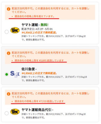 iHerb価格上限